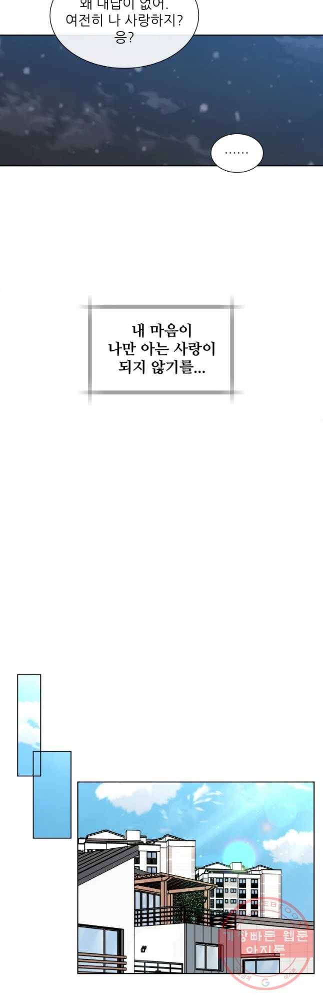 나만 아는 사랑 마지막 화 38