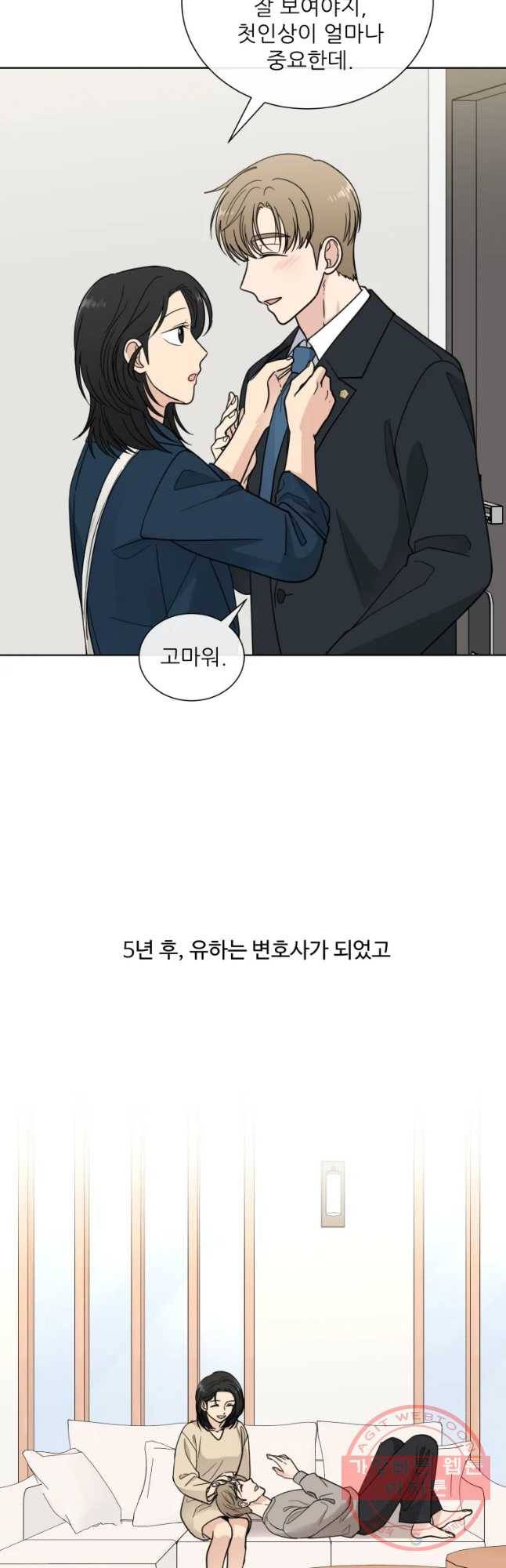 나만 아는 사랑 마지막 화 41