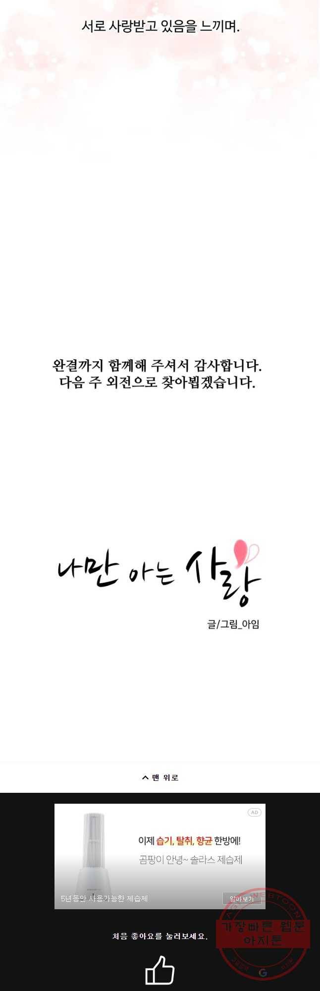 나만 아는 사랑 마지막 화 48