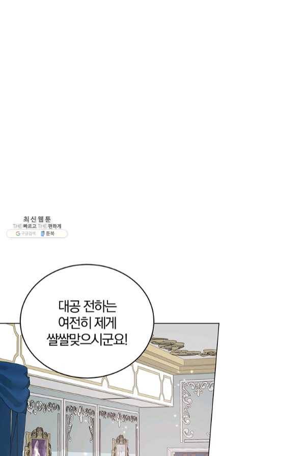 악녀지만 여주인공이 되겠습니다 49화 1