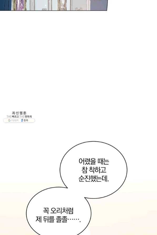 악녀지만 여주인공이 되겠습니다 49화 2
