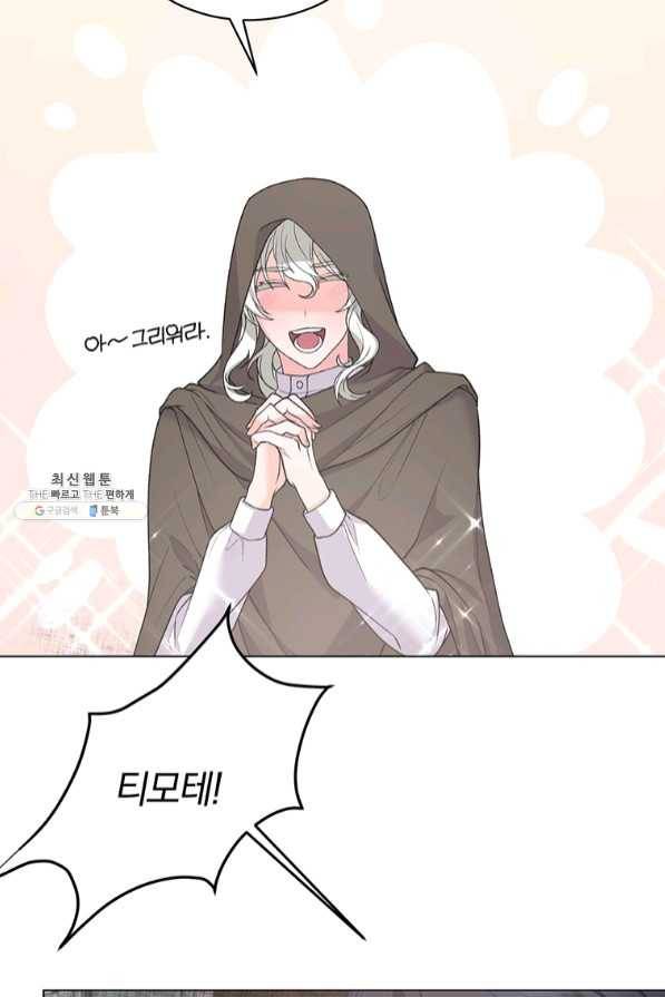 악녀지만 여주인공이 되겠습니다 49화 3