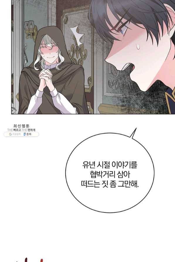 악녀지만 여주인공이 되겠습니다 49화 4