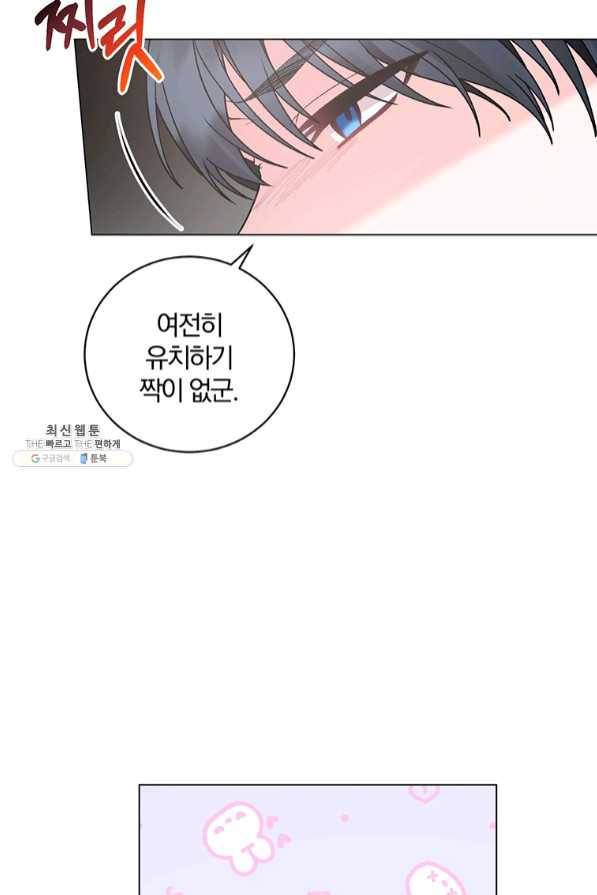악녀지만 여주인공이 되겠습니다 49화 5