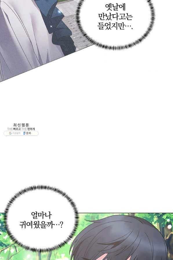악녀지만 여주인공이 되겠습니다 49화 8