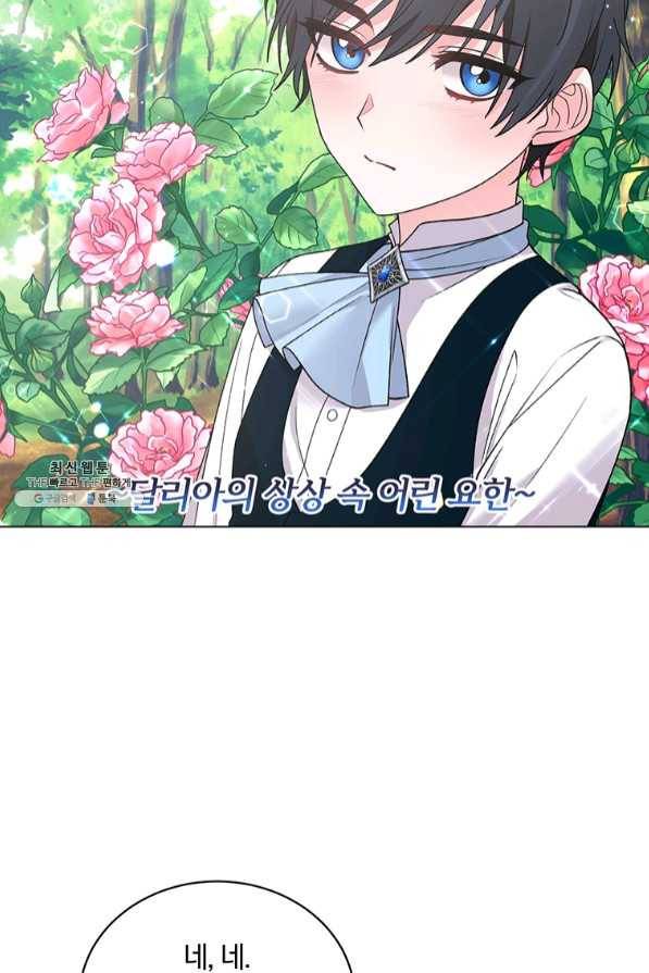 악녀지만 여주인공이 되겠습니다 49화 9