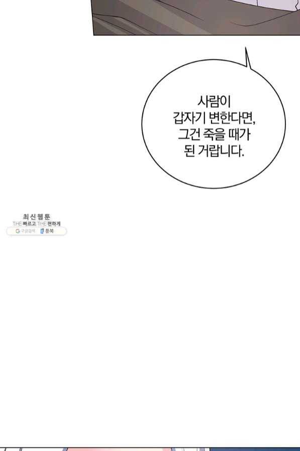악녀지만 여주인공이 되겠습니다 49화 12