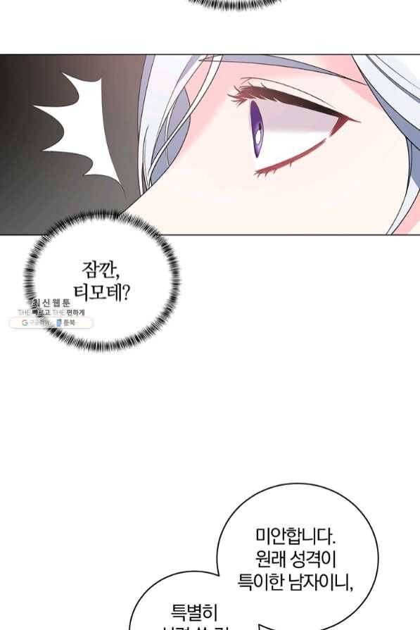 악녀지만 여주인공이 되겠습니다 49화 16