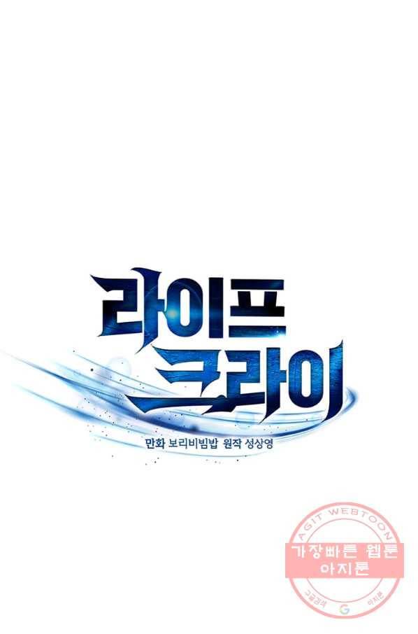라이프 크라이 30화 1