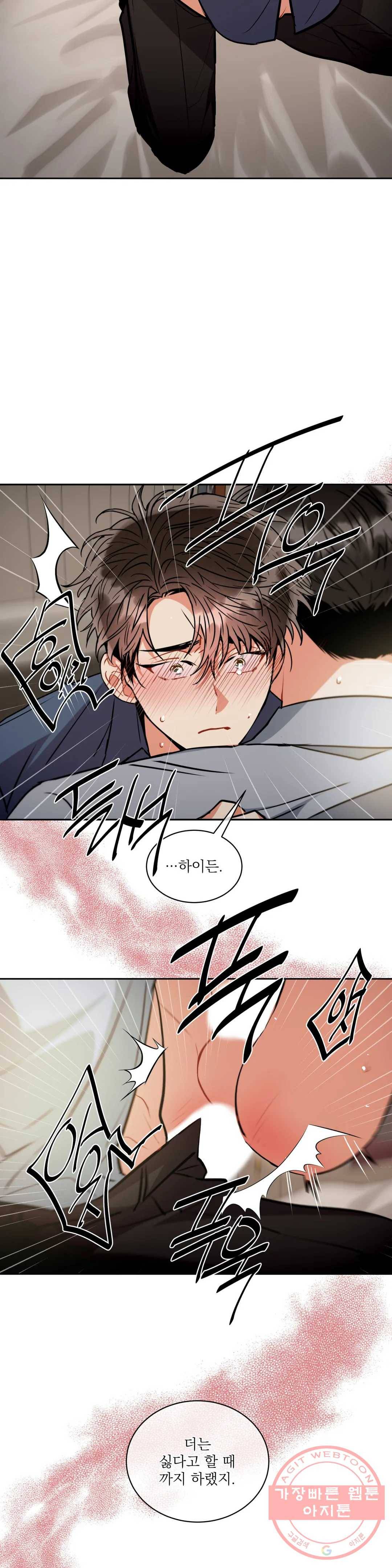 매드 플레이스 32화 2