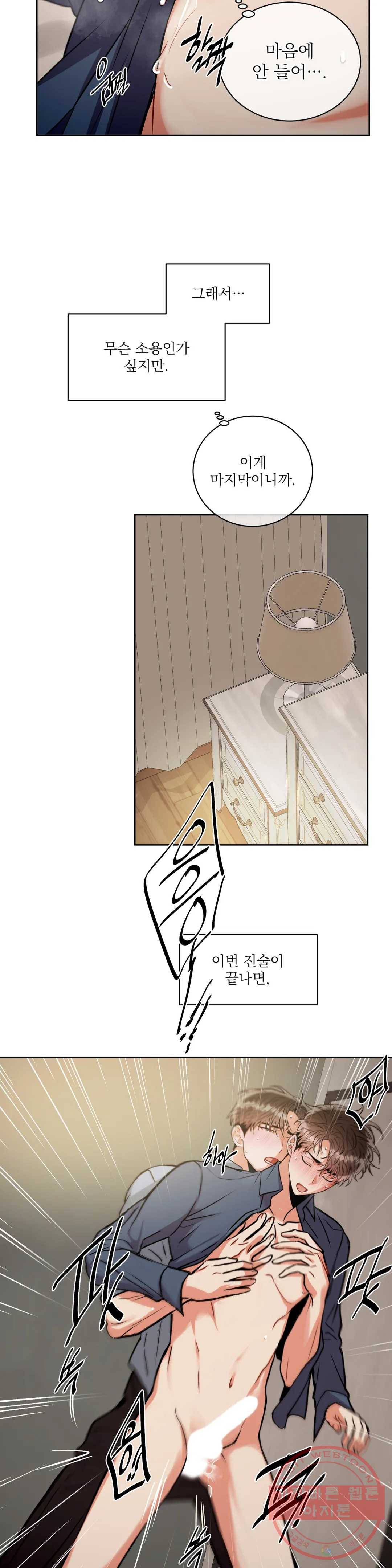 매드 플레이스 32화 23