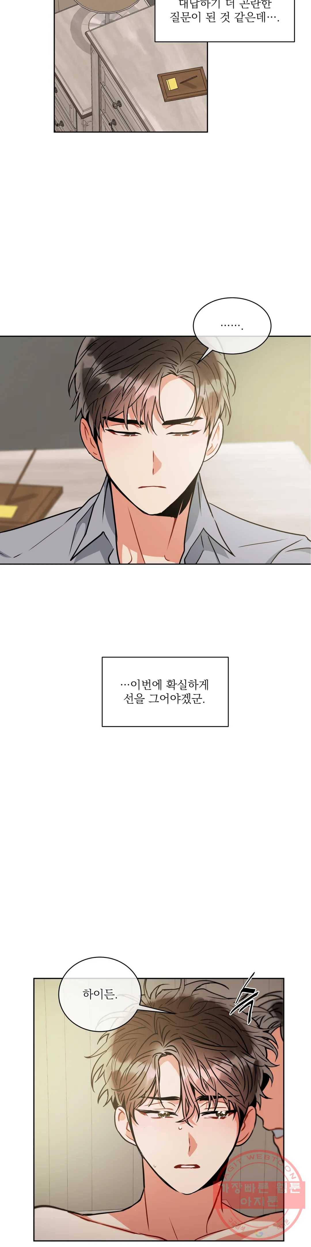 매드 플레이스 32화 33