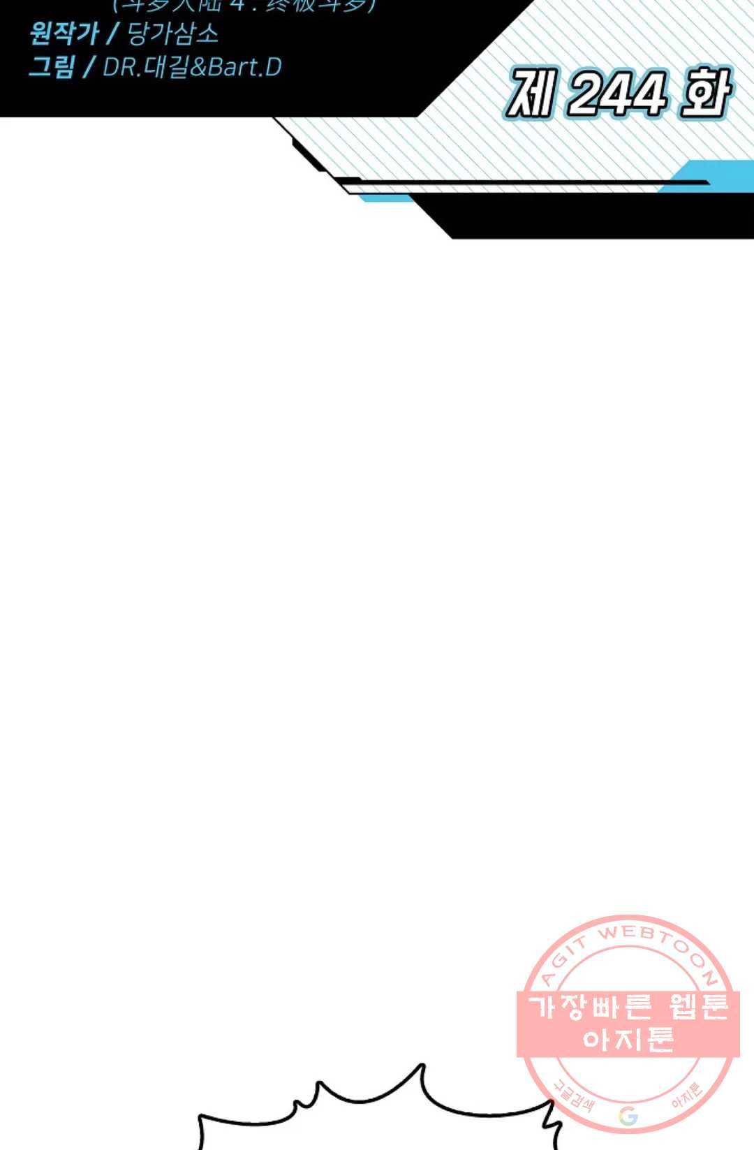 엘피스 전기:더 라스트 244화 2