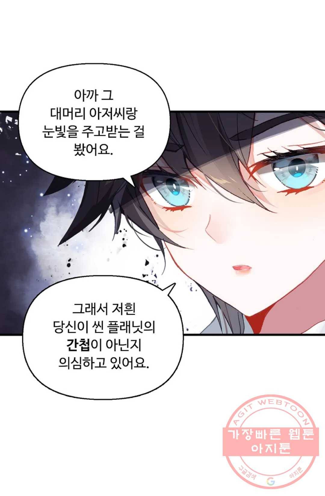 엘피스 전기:더 라스트 244화 7