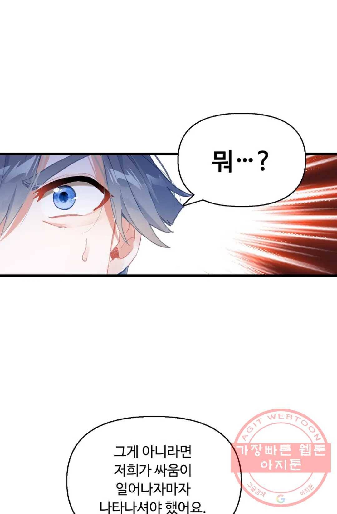 엘피스 전기:더 라스트 244화 8