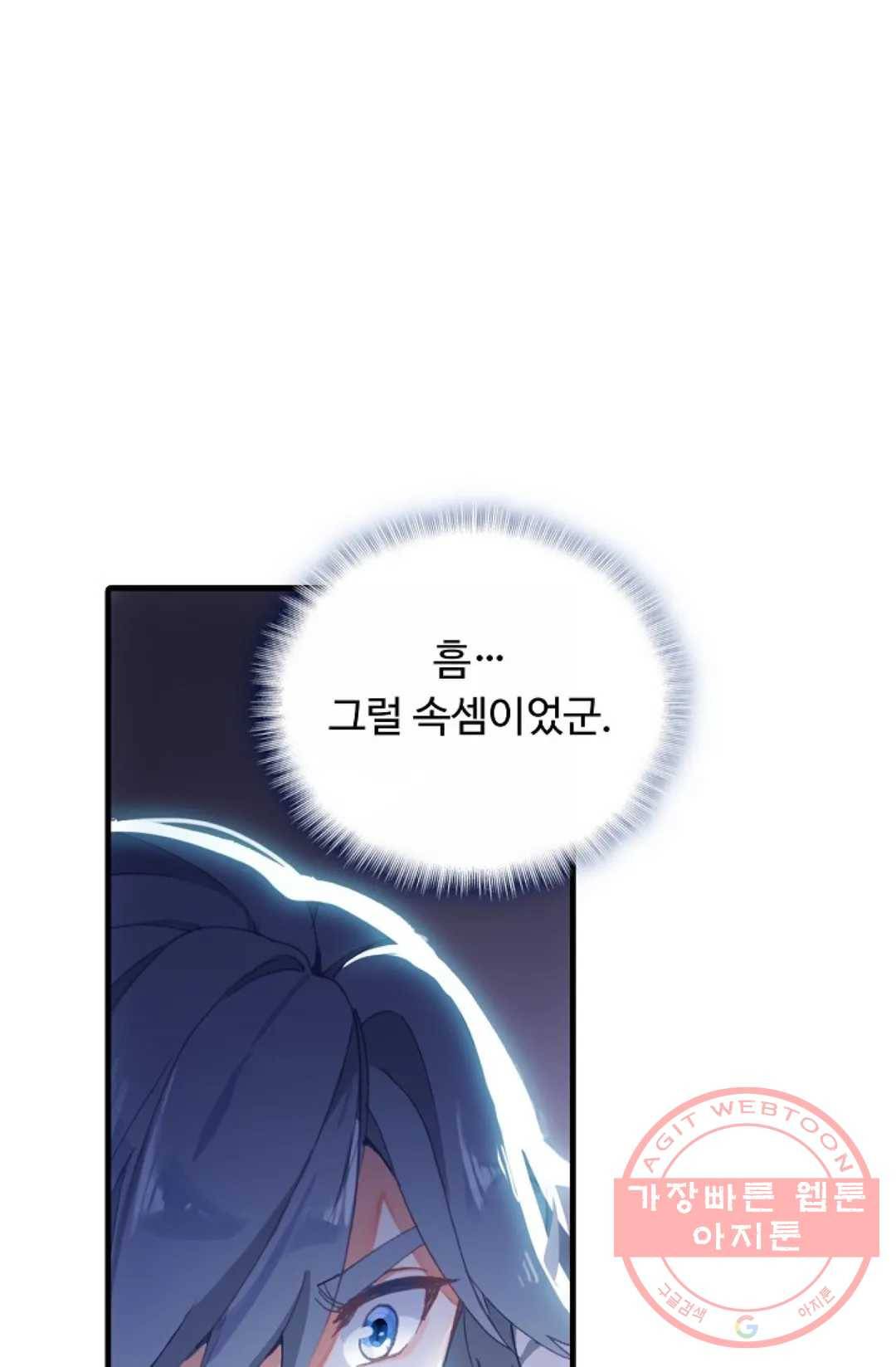 엘피스 전기:더 라스트 244화 11