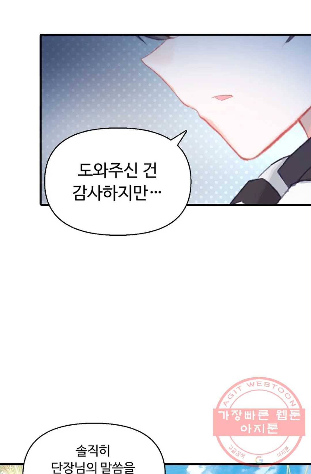 엘피스 전기:더 라스트 244화 14