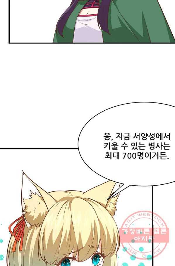 오늘부터 성주 149화 10