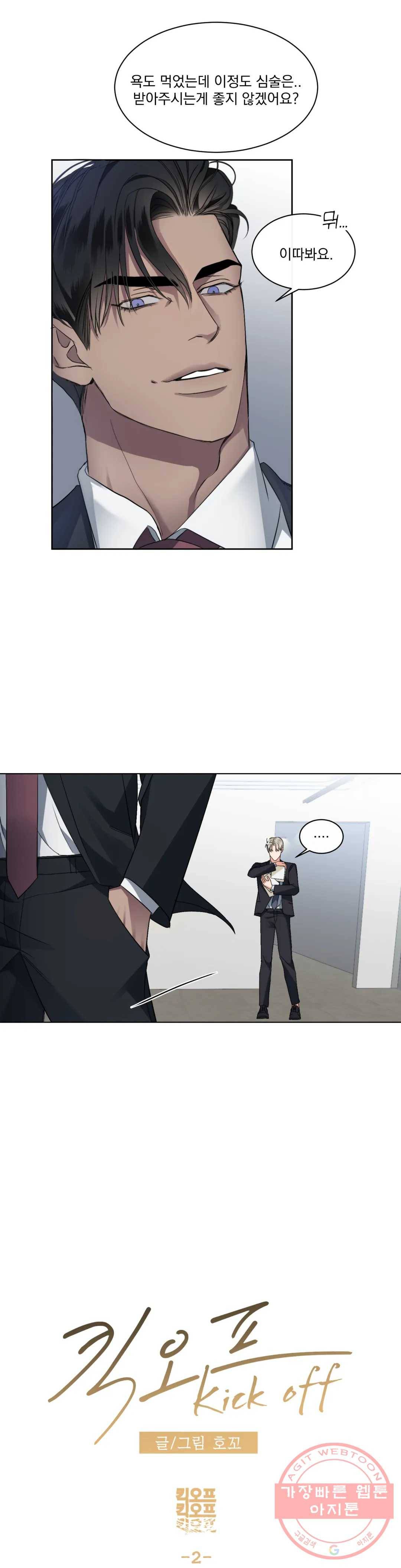 킥오프 2화 8
