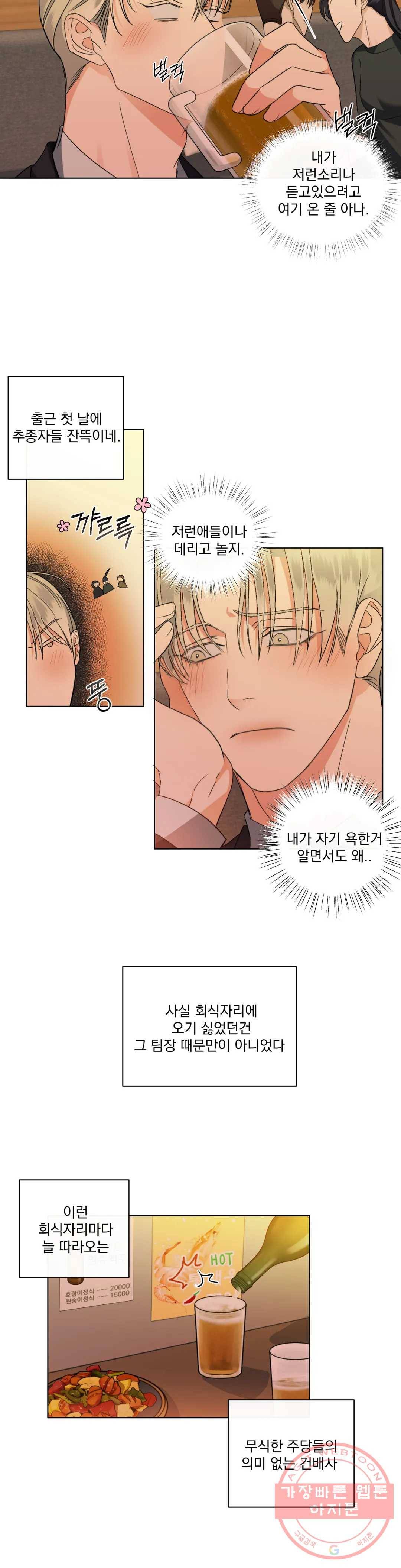 킥오프 2화 10