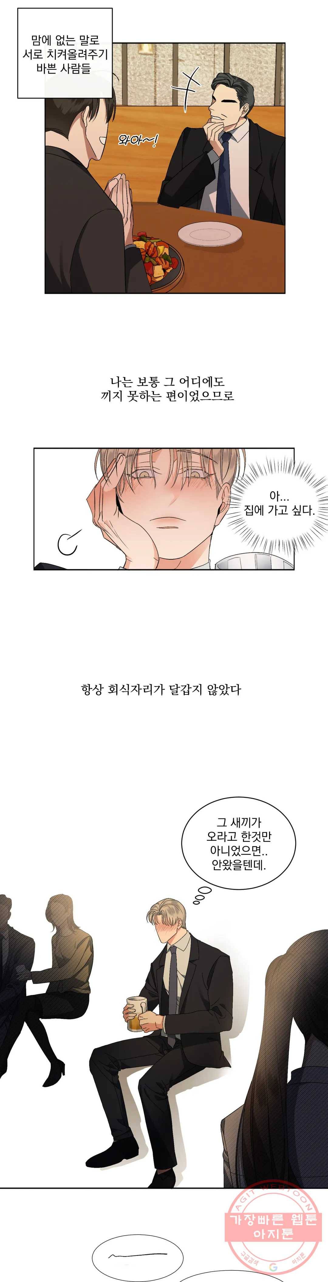 킥오프 2화 11