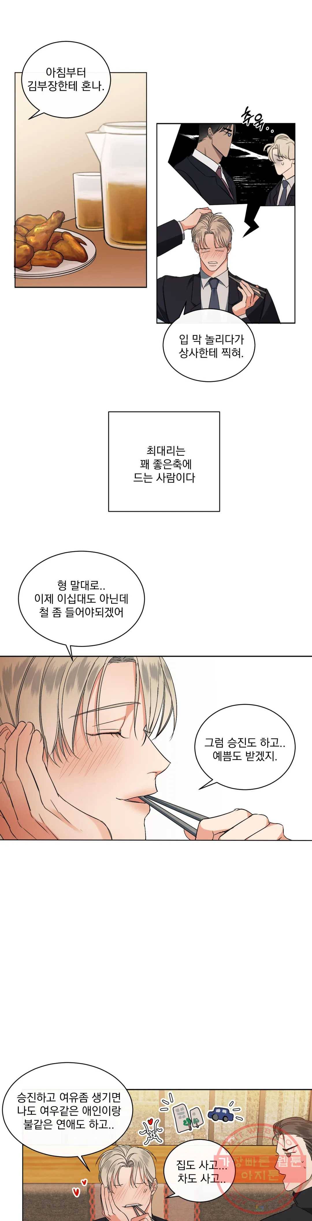 킥오프 2화 14
