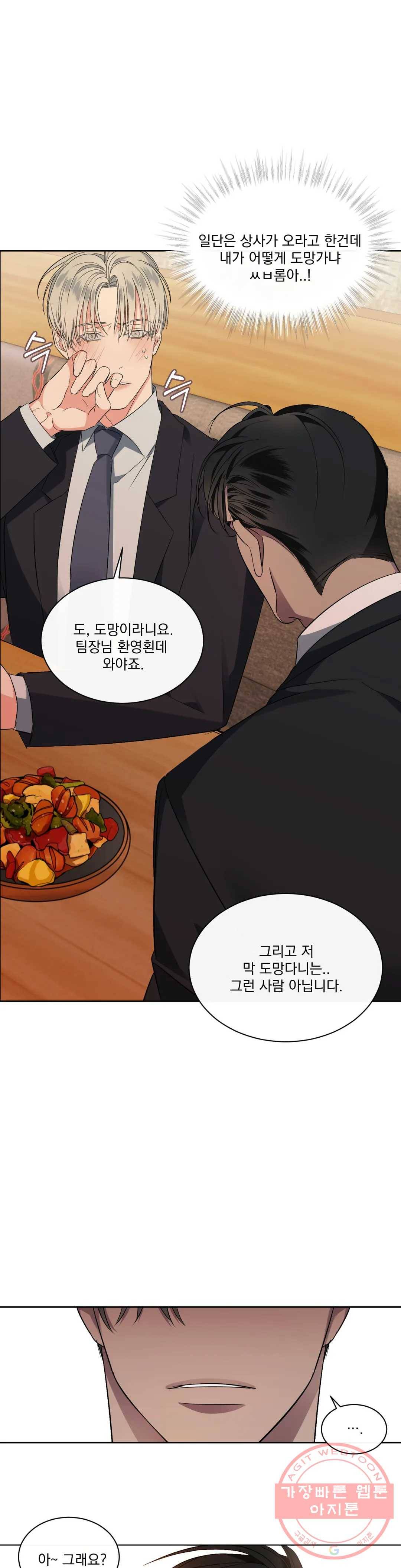 킥오프 2화 18