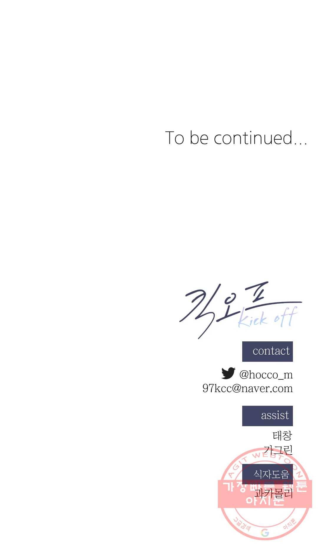 킥오프 2화 31