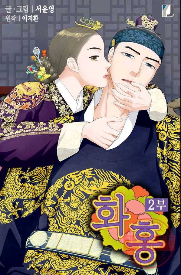 화홍 2부 42화 1