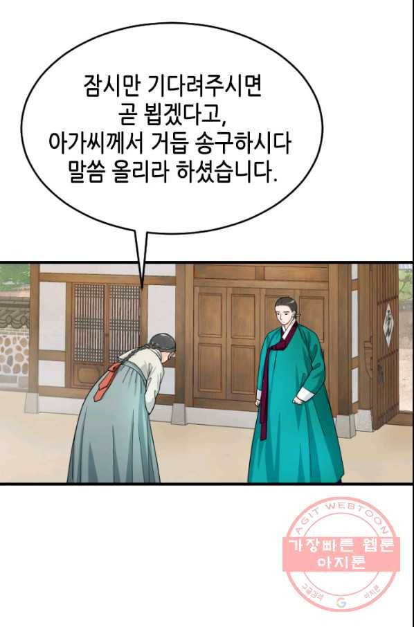 화홍 2부 42화 17
