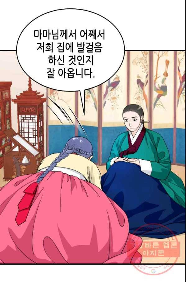 화홍 2부 42화 23