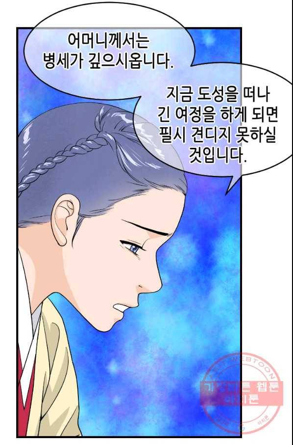 화홍 2부 42화 24