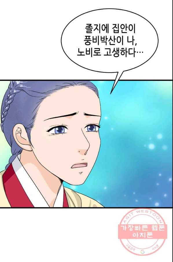 화홍 2부 42화 30