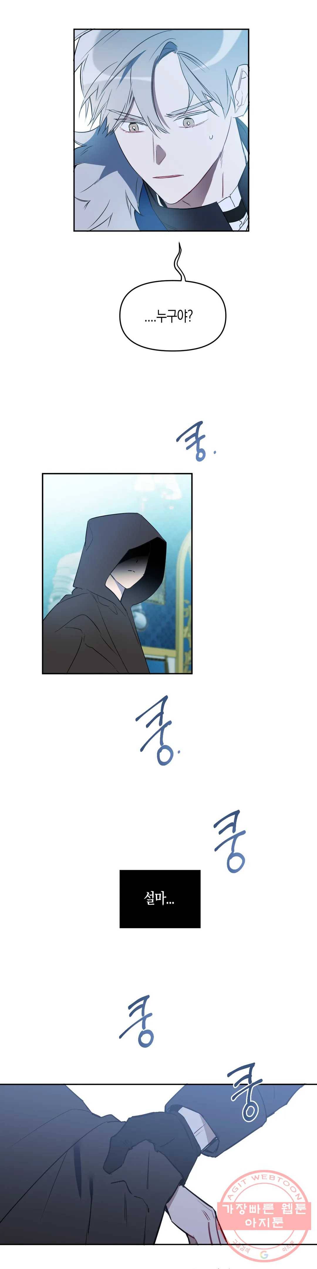 천사의 용도 86화 2