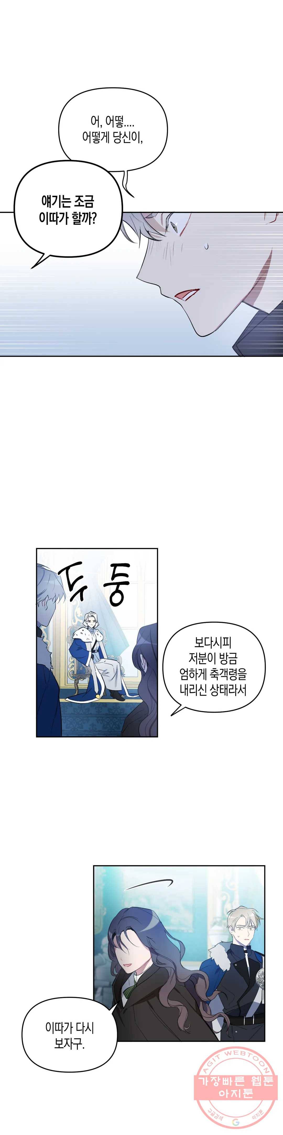 천사의 용도 86화 5