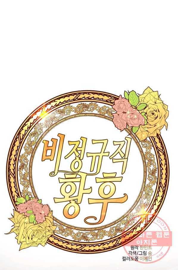 비정규직 황후 69화 1