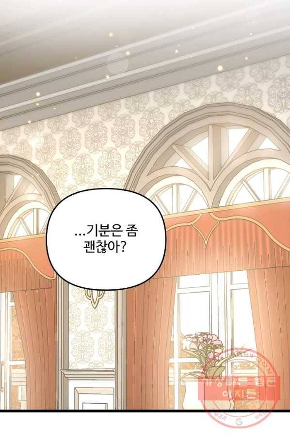 비정규직 황후 69화 2