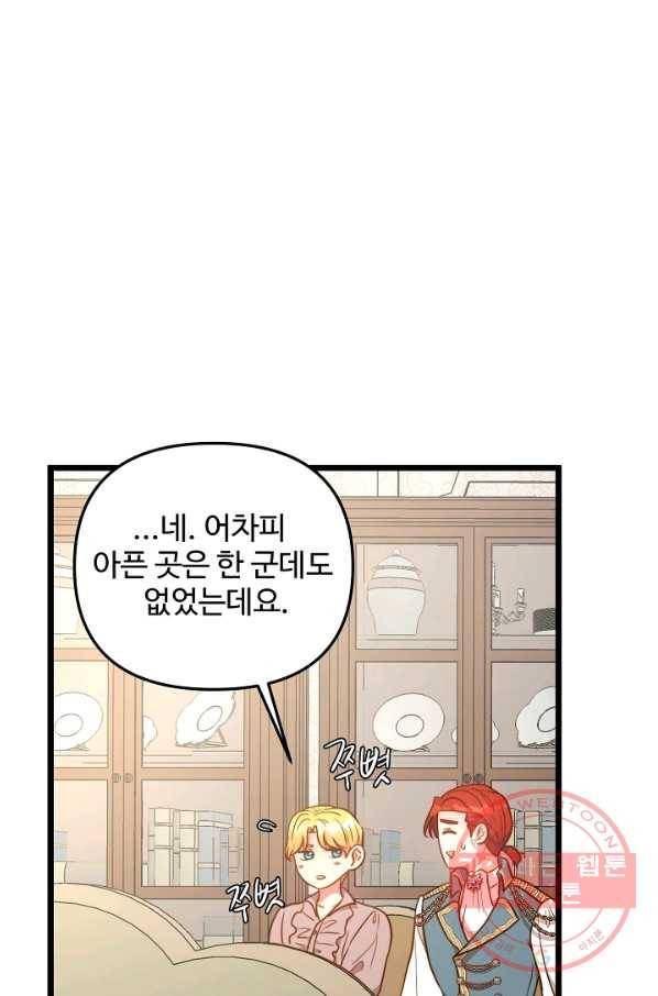 비정규직 황후 69화 3