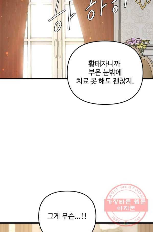 비정규직 황후 69화 5