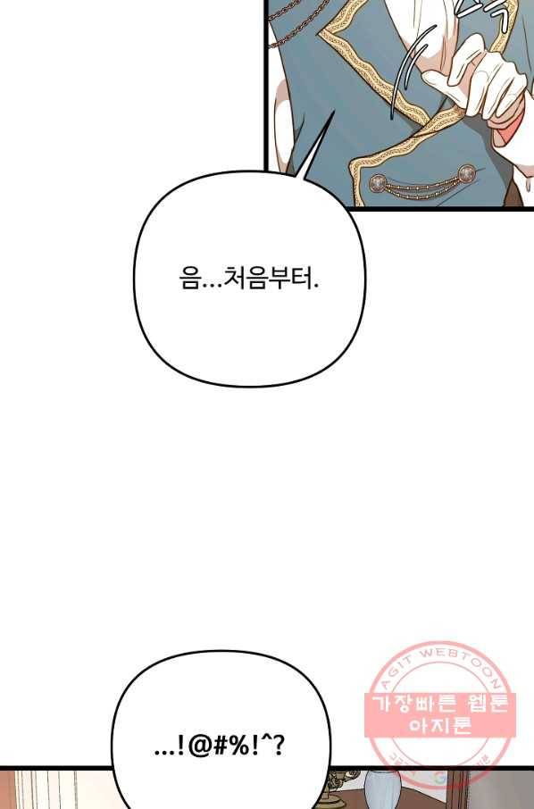비정규직 황후 69화 8