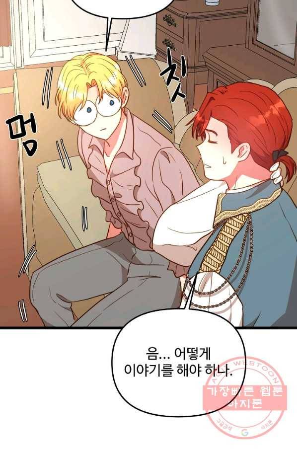 비정규직 황후 69화 9