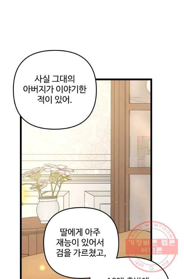 비정규직 황후 69화 10