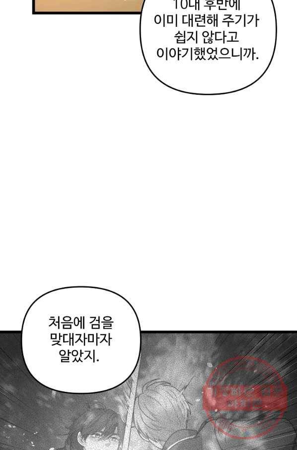 비정규직 황후 69화 11