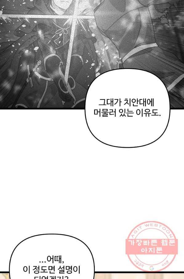 비정규직 황후 69화 12