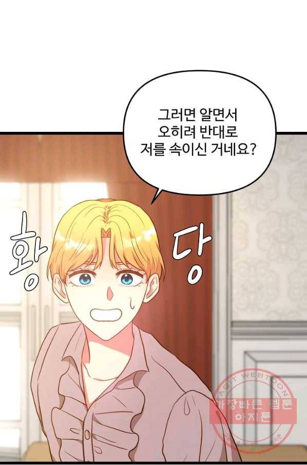 비정규직 황후 69화 14