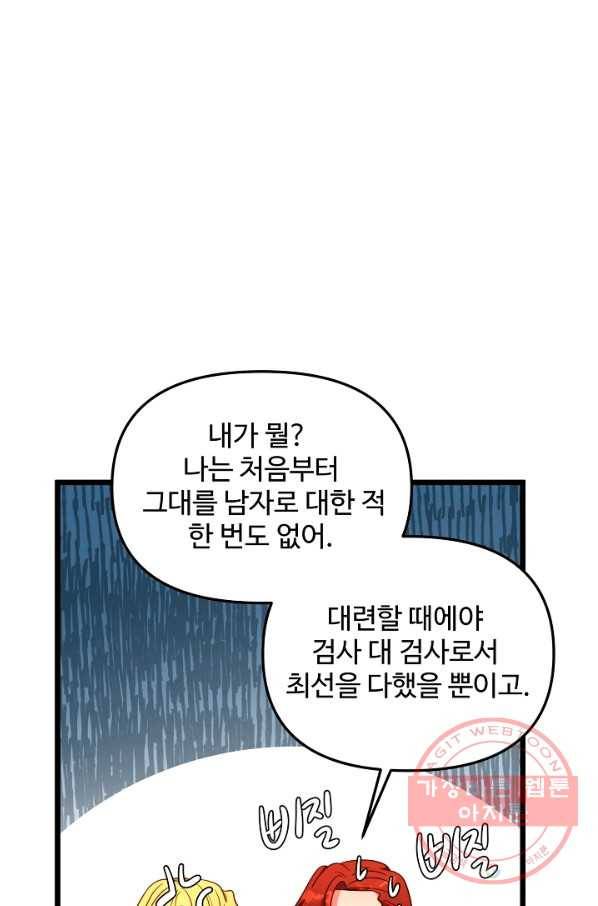 비정규직 황후 69화 15