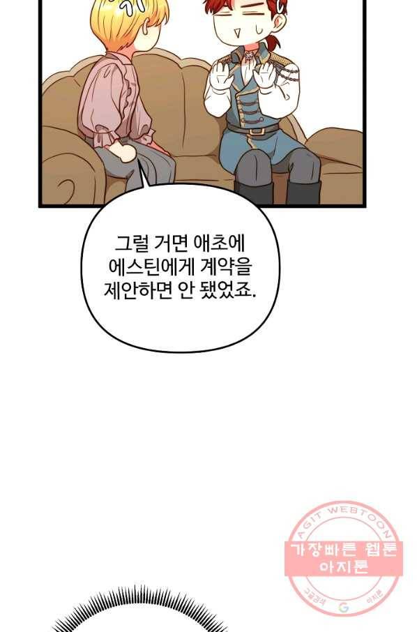 비정규직 황후 69화 16