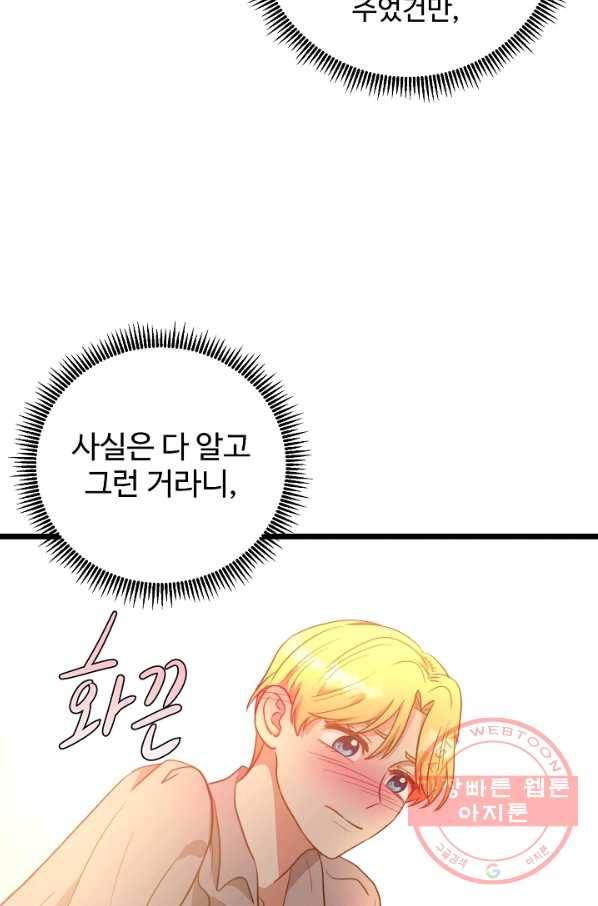 비정규직 황후 69화 18
