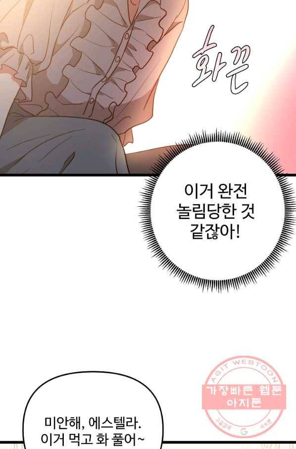 비정규직 황후 69화 19