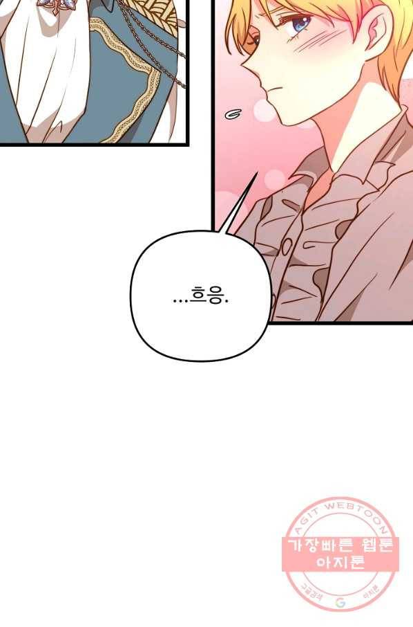 비정규직 황후 69화 22